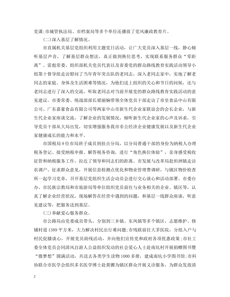 机关党日活动总结范文 _第2页