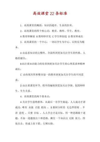 高效课堂22条标准