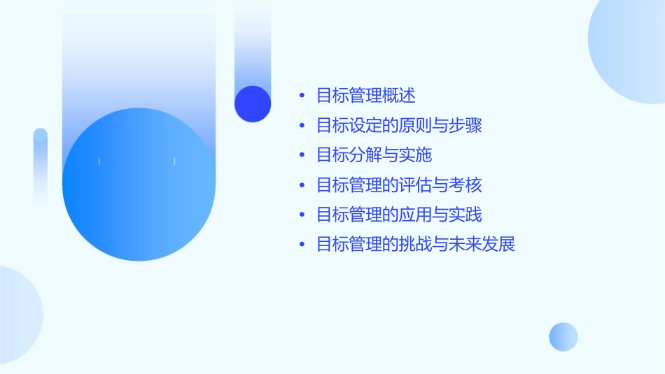 目标管理培训课件_第2页