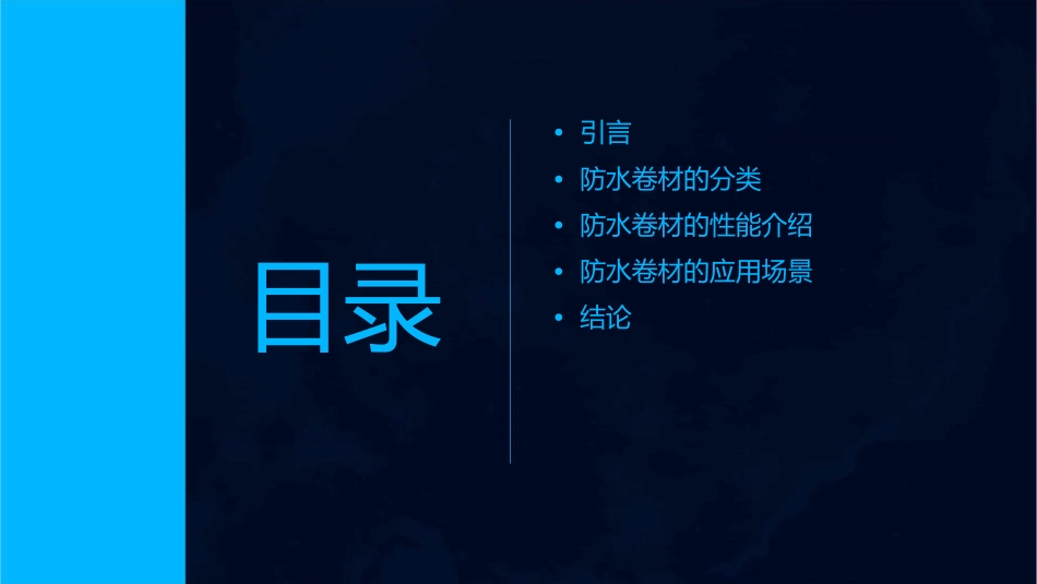 防水卷材的分类与性能介绍课件_第2页