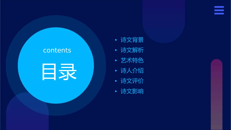 雁门太守行(新)课件_第2页