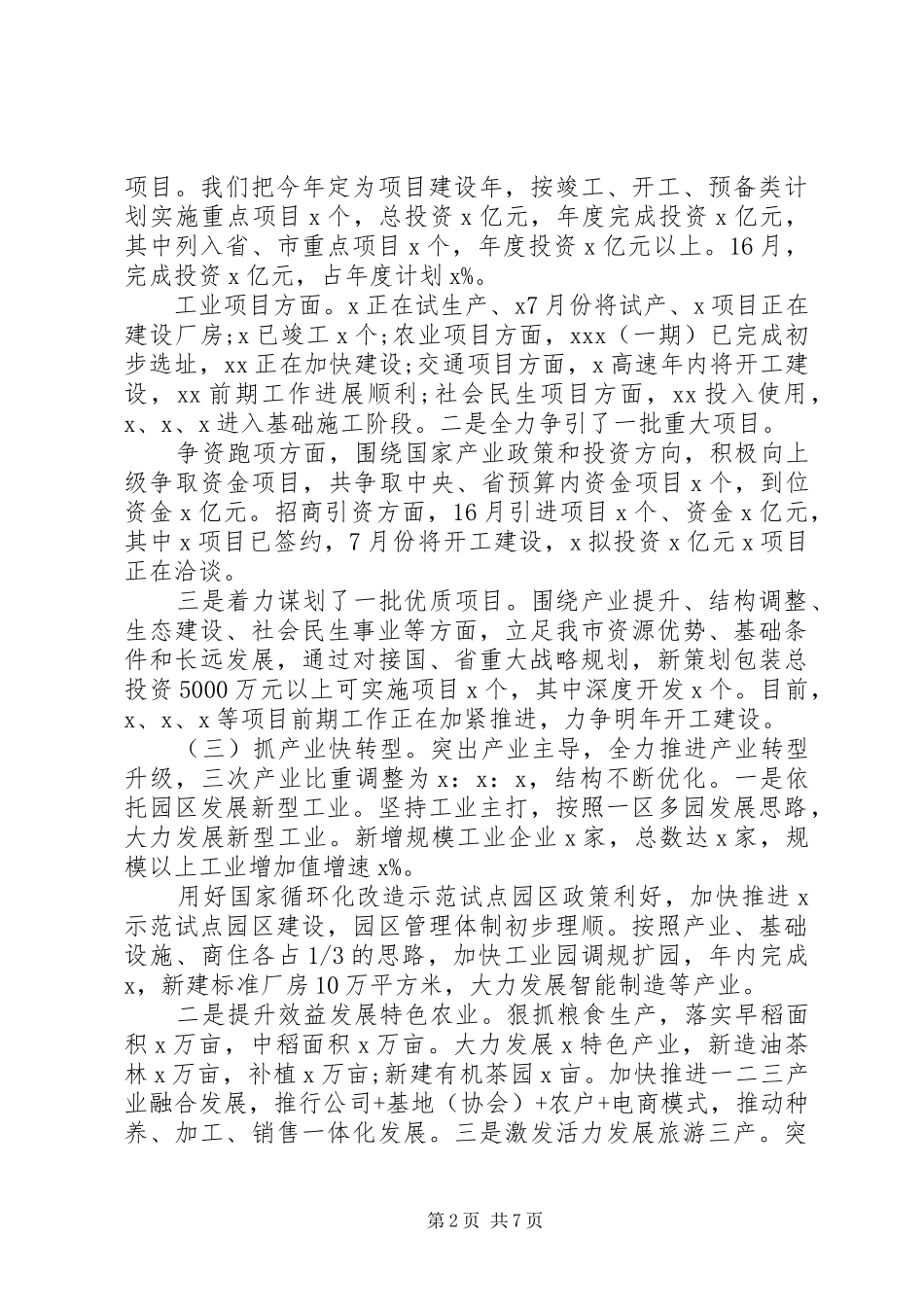 新冠肺炎疫情形势下XX年上半年经济社会发展情况报告_第2页