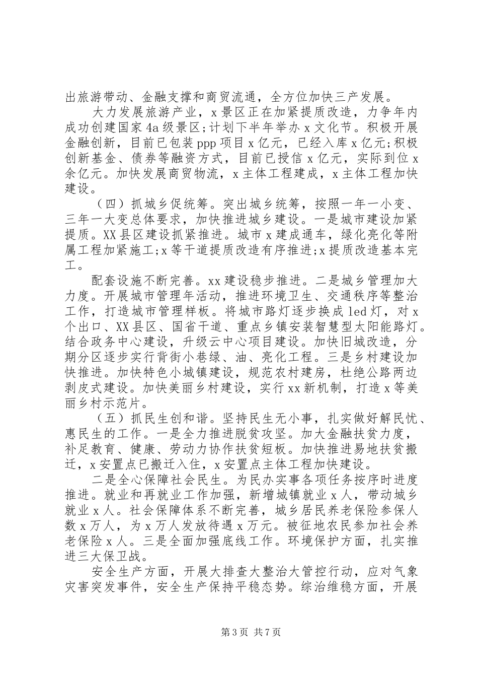 新冠肺炎疫情形势下XX年上半年经济社会发展情况报告_第3页