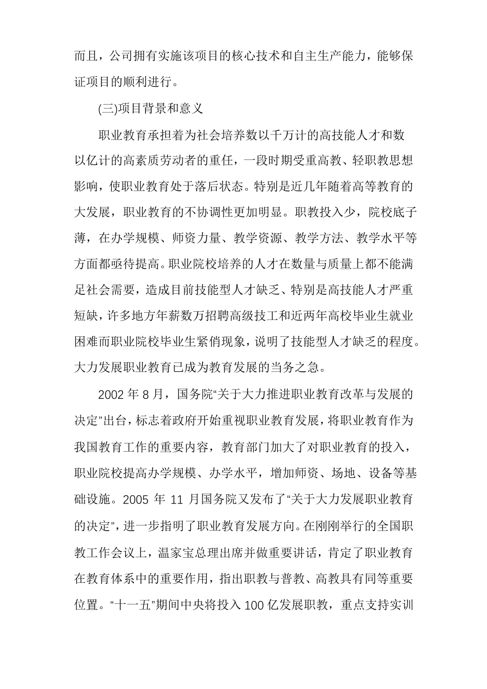 XK-挖掘机仿真操作实训系统可行性报告_第2页