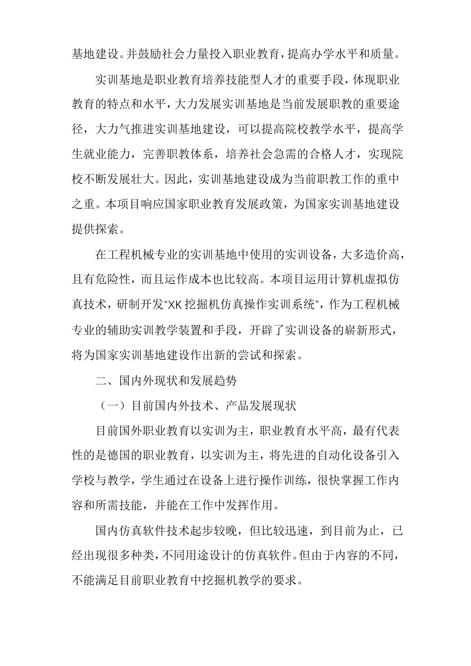 XK-挖掘机仿真操作实训系统可行性报告_第3页