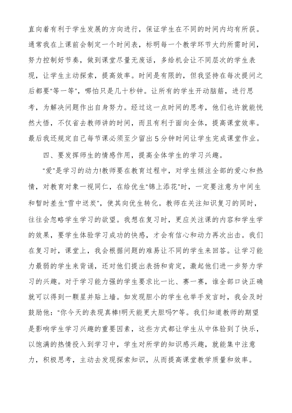 提高教学效率的方法_第2页