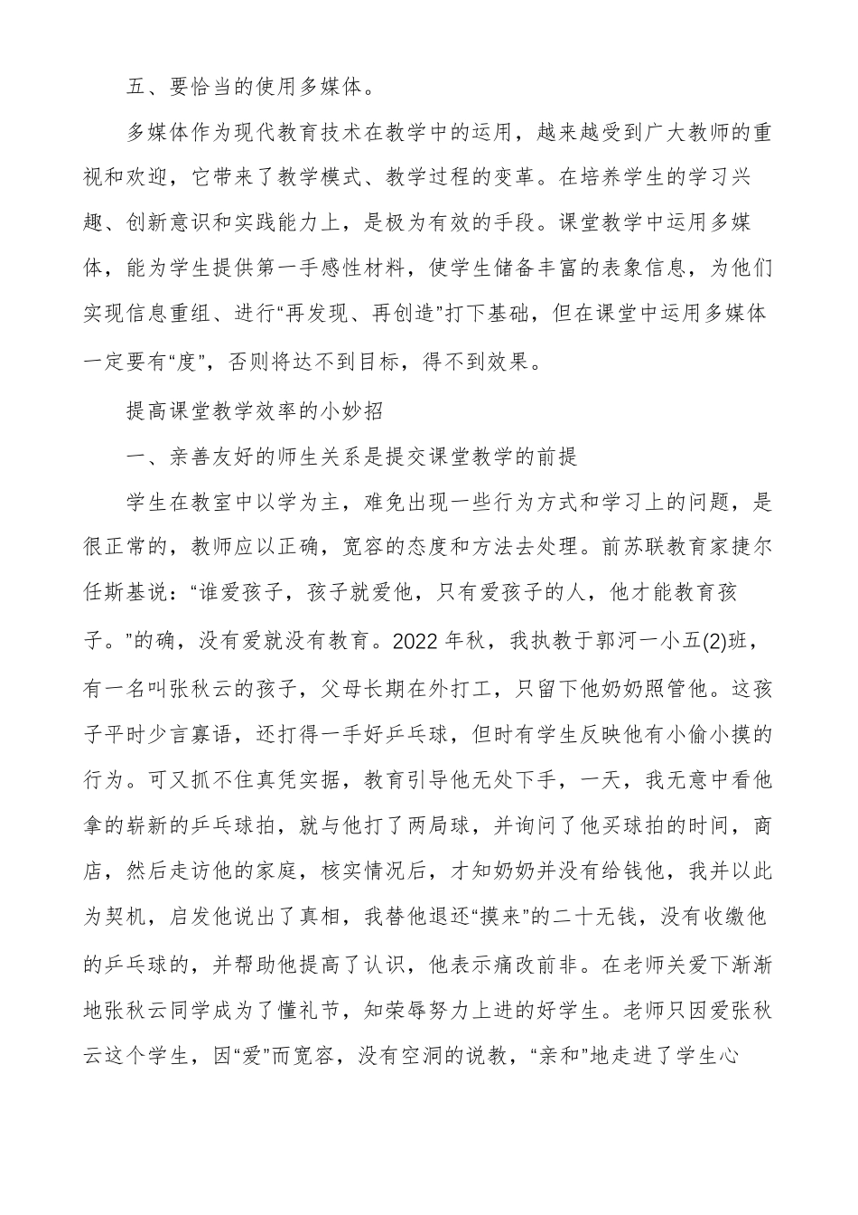 提高教学效率的方法_第3页