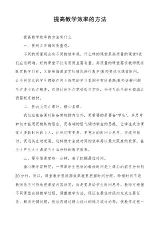 提高教学效率的方法