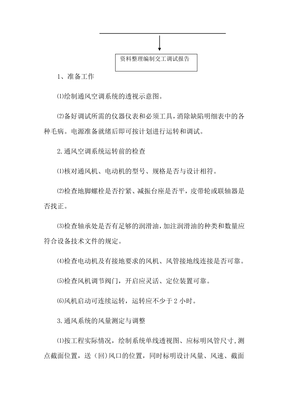通风工程检测调试_第2页