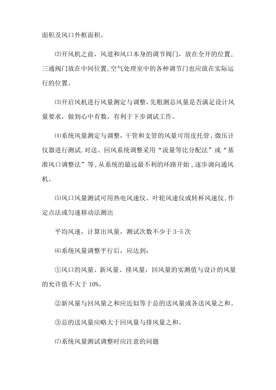 通风工程检测调试_第3页