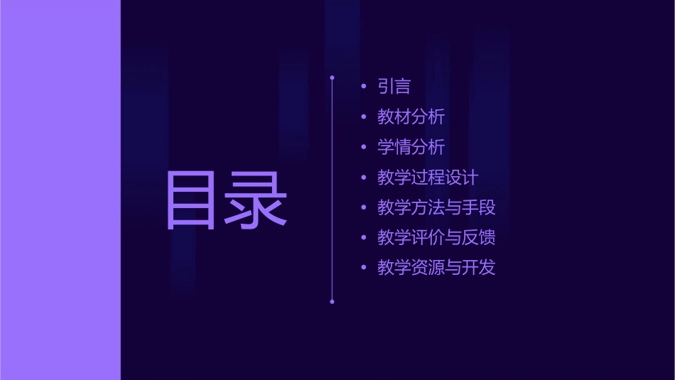 点与圆的位置关系说课课件_第2页