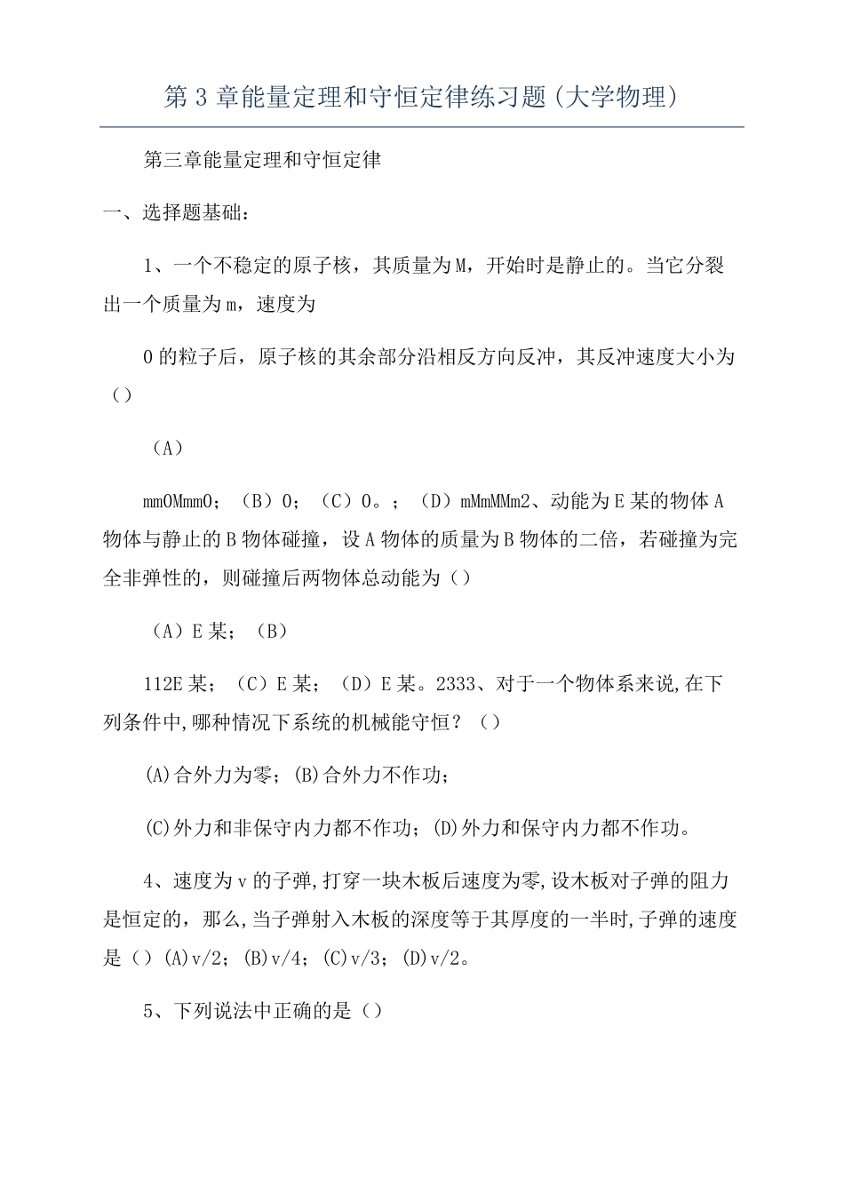 能量定理和守恒定律练习题大学物理_第1页