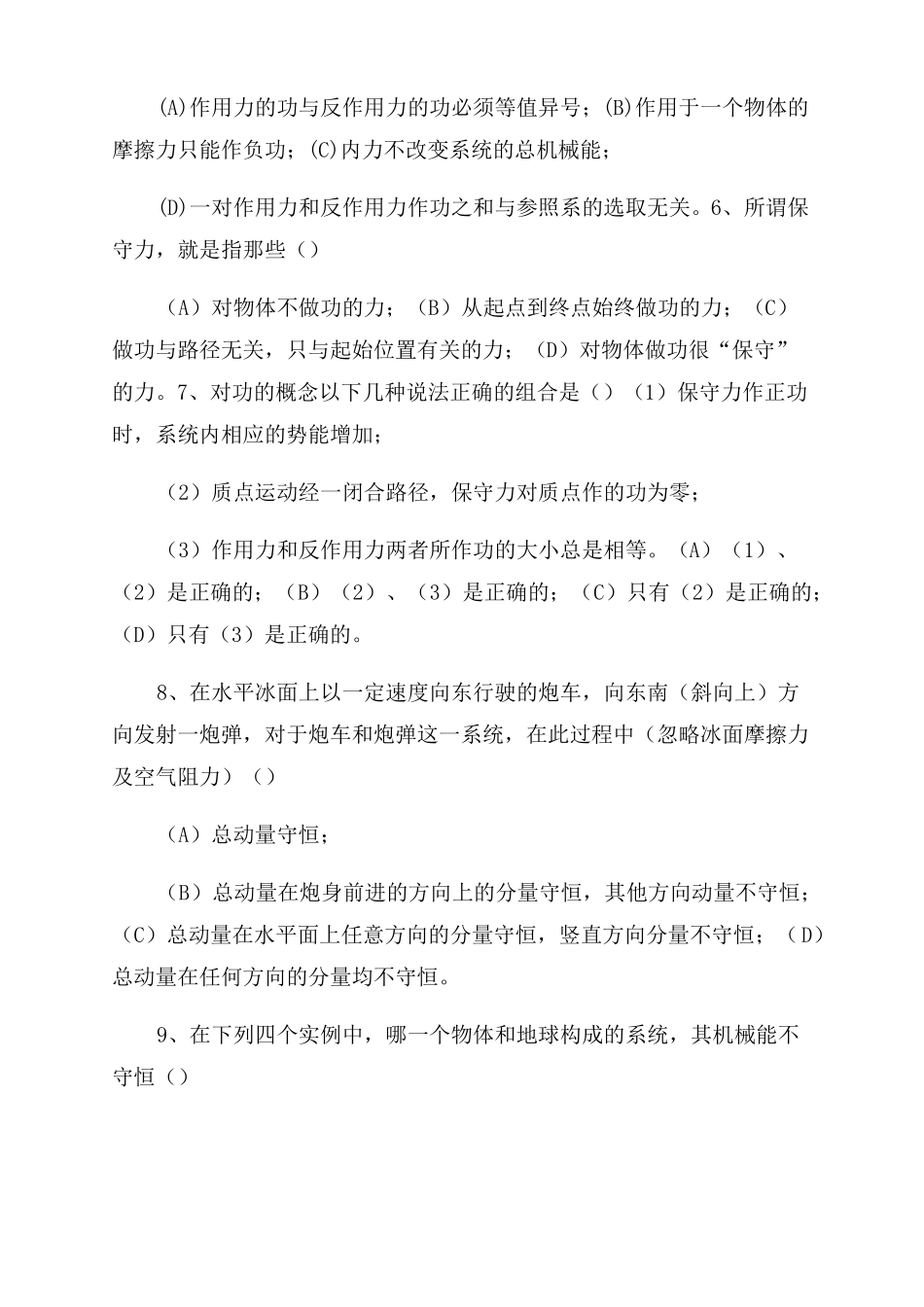 能量定理和守恒定律练习题大学物理_第2页