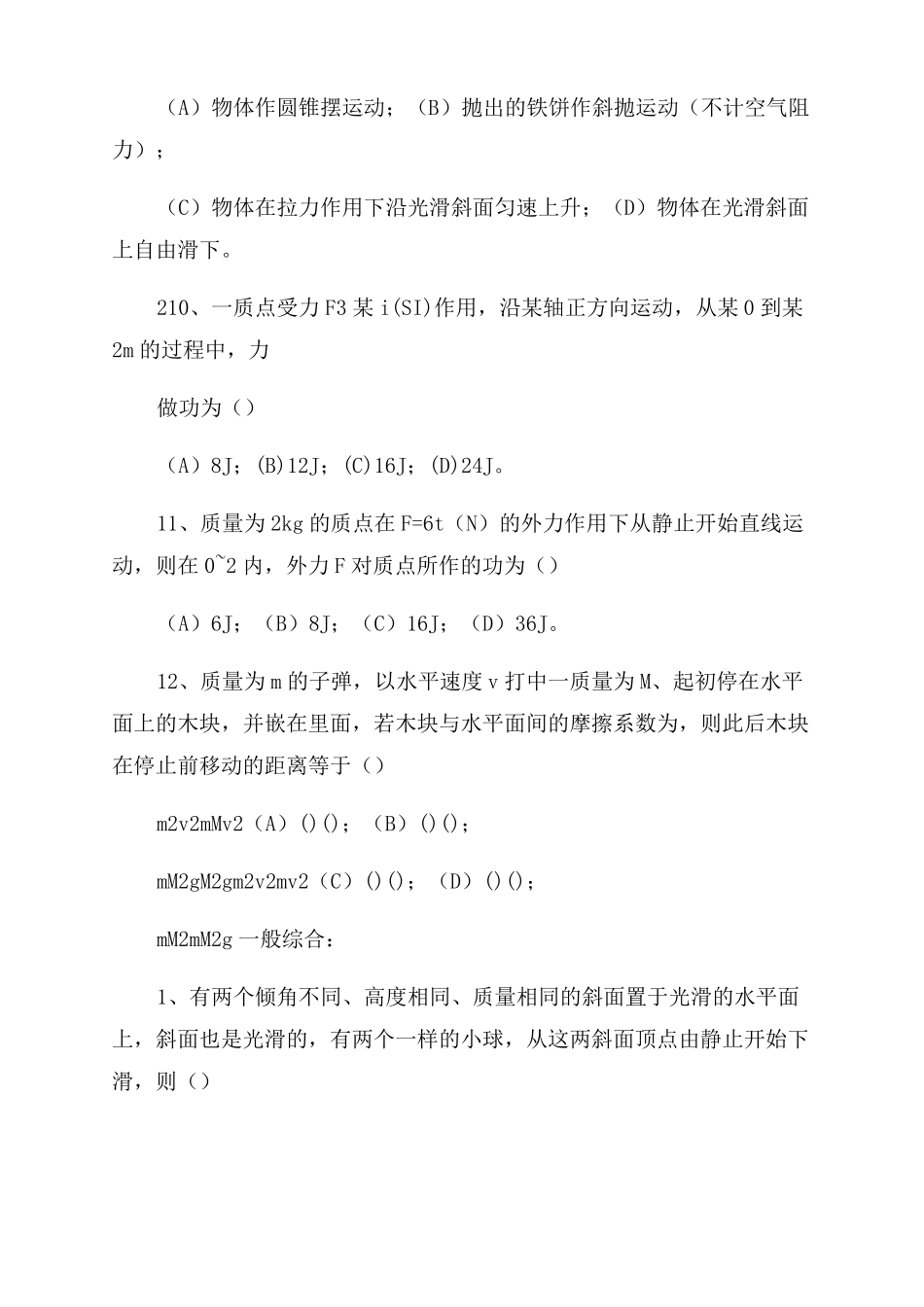 能量定理和守恒定律练习题大学物理_第3页