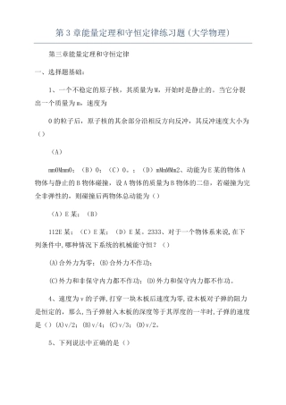 能量定理和守恒定律练习题大学物理