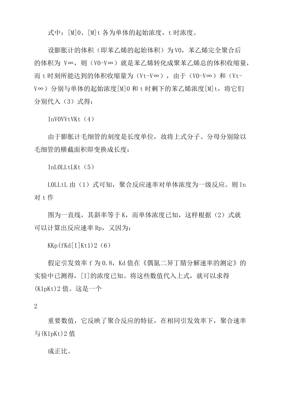 膨胀计法测定苯乙烯聚合反应速率_第3页