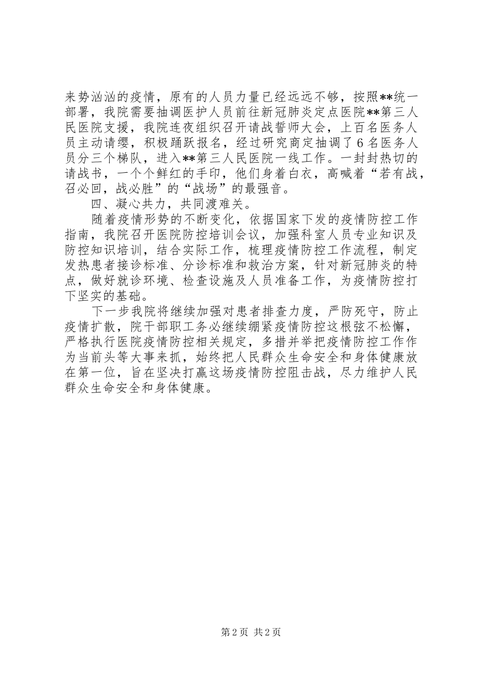 新冠肺炎疫情期间医院工作汇报_第2页