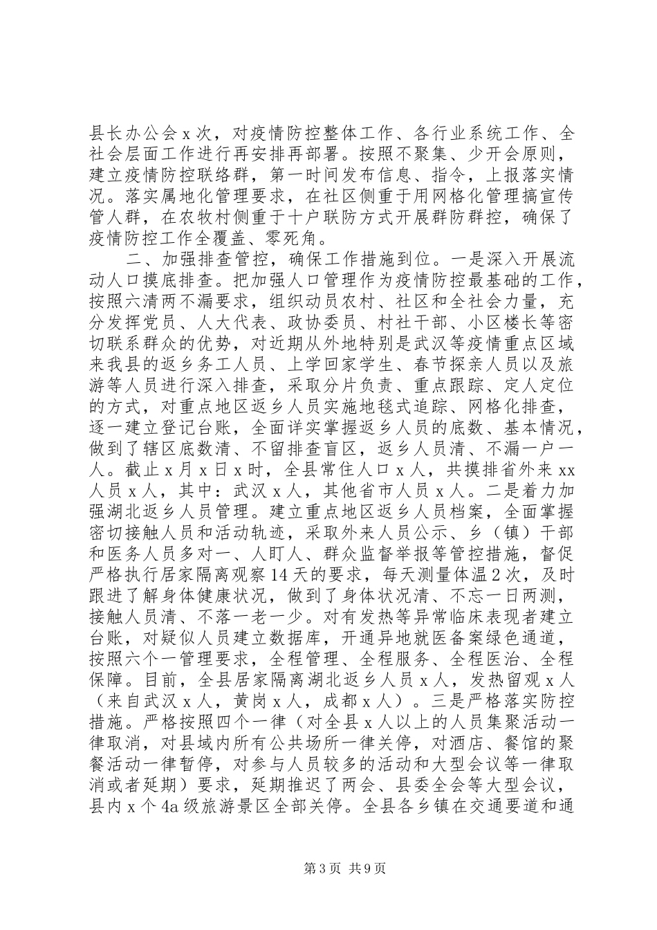 新冠病毒疫情防控工作情况汇报模板_第3页