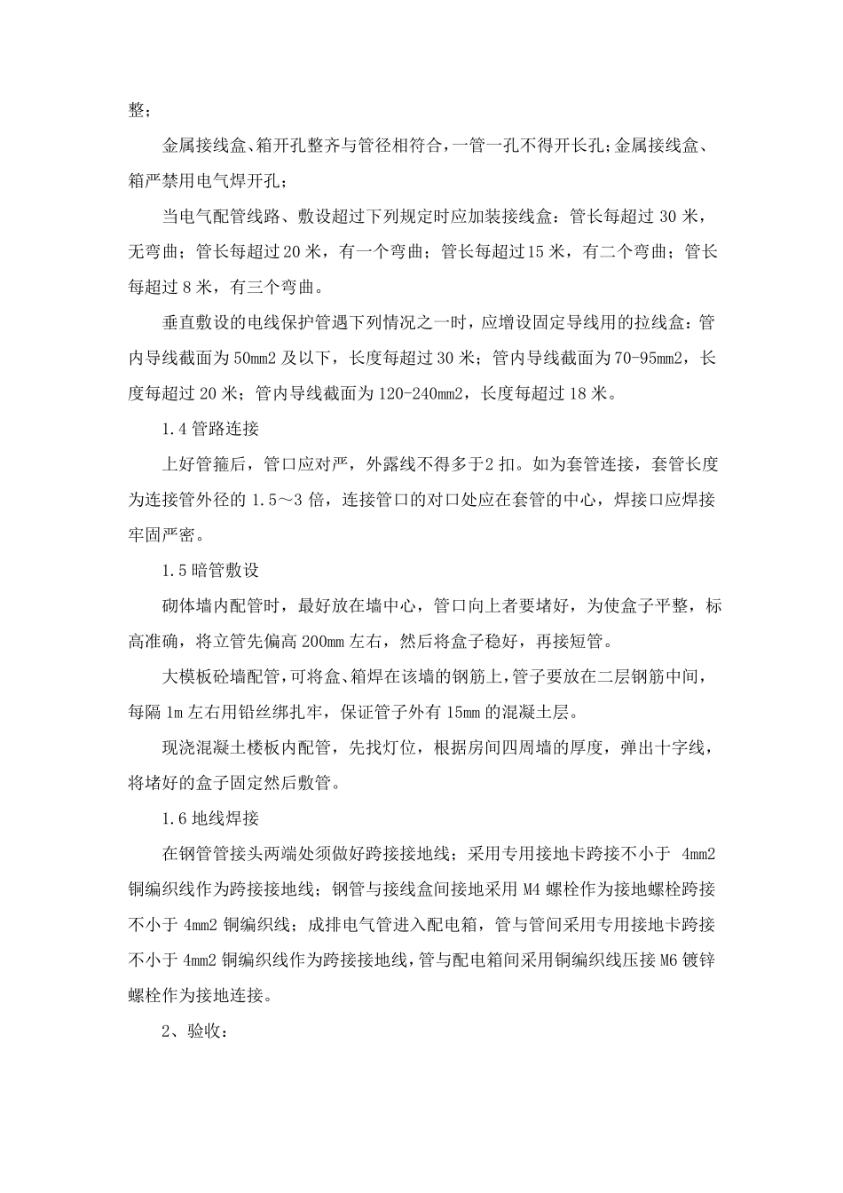 装饰装修电气安装工程施工方案_第2页