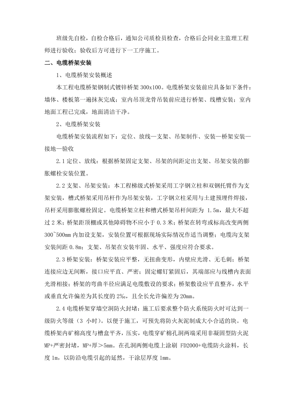 装饰装修电气安装工程施工方案_第3页