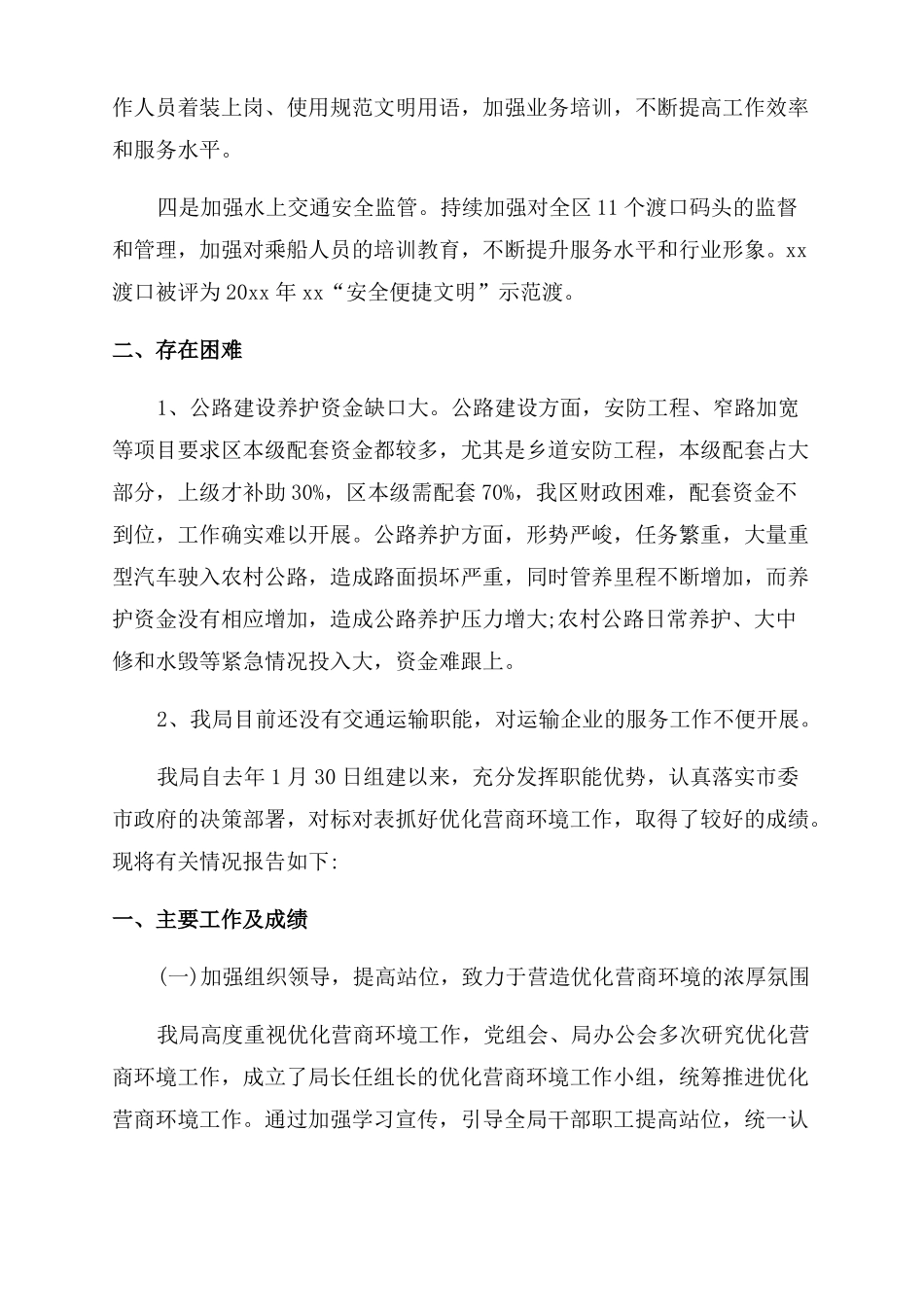 优化营商环境自查自纠报告_第2页