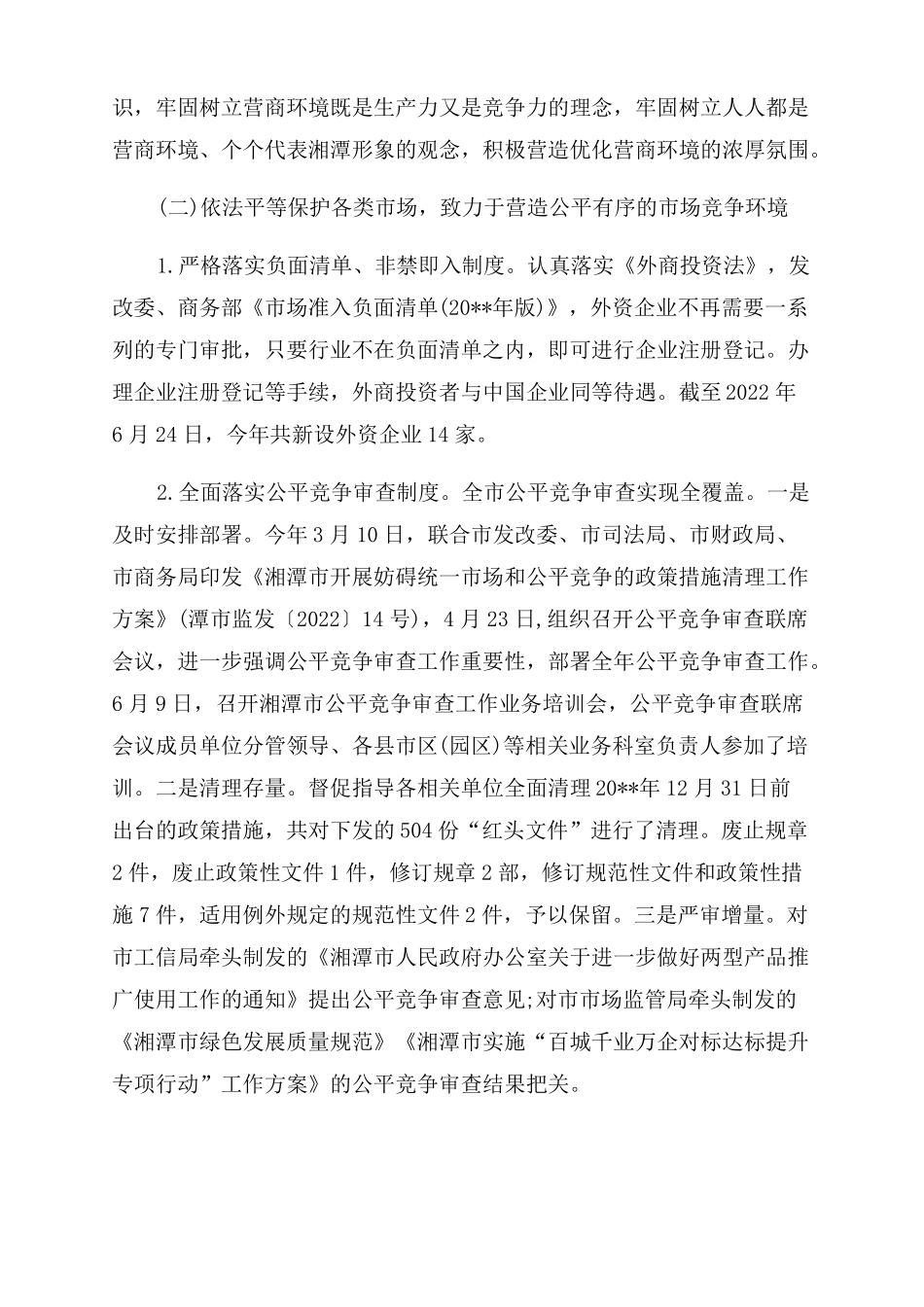 优化营商环境自查自纠报告_第3页