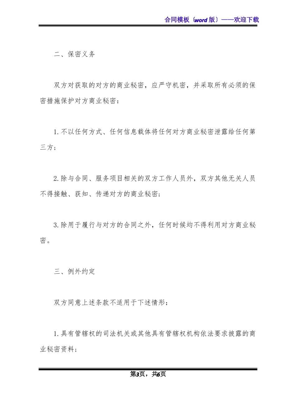 物流行业保密协议_第3页