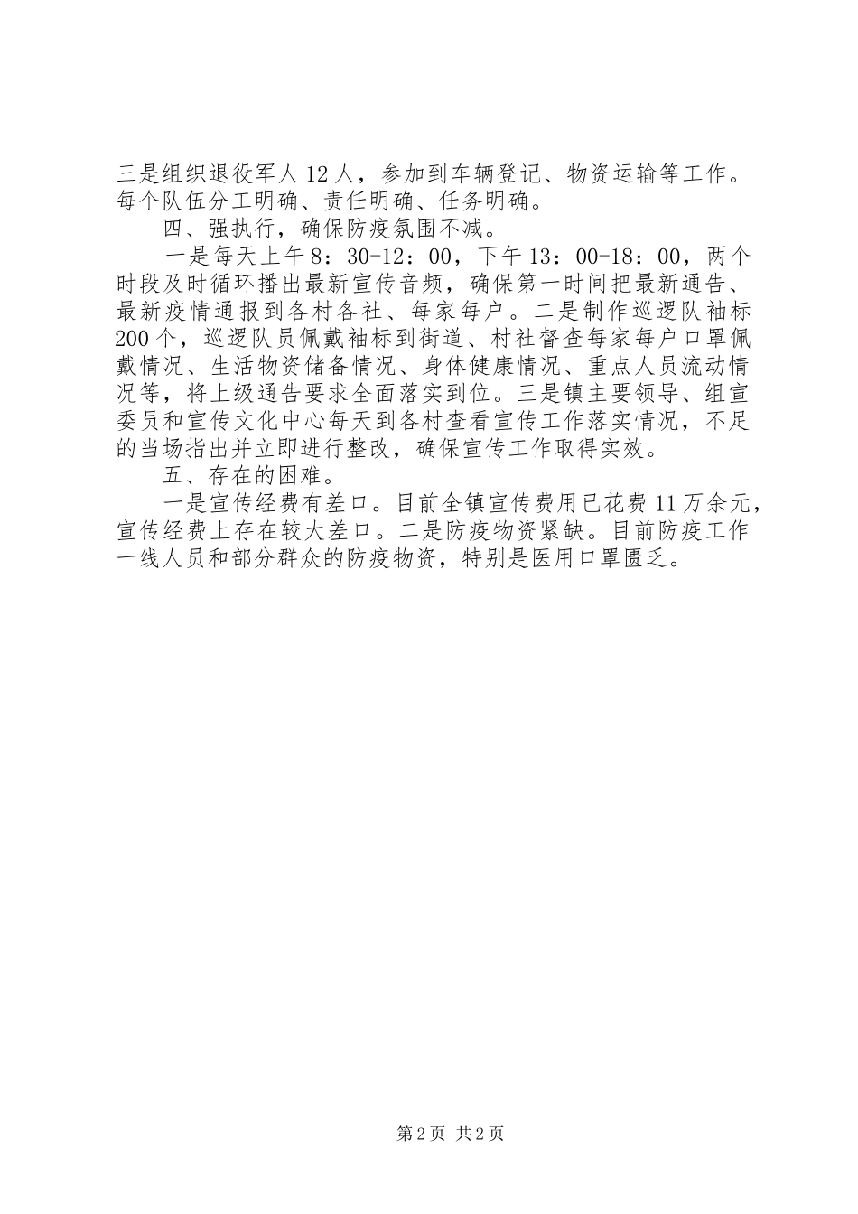 新冠病毒肺炎疫情防控宣传汇报_第2页