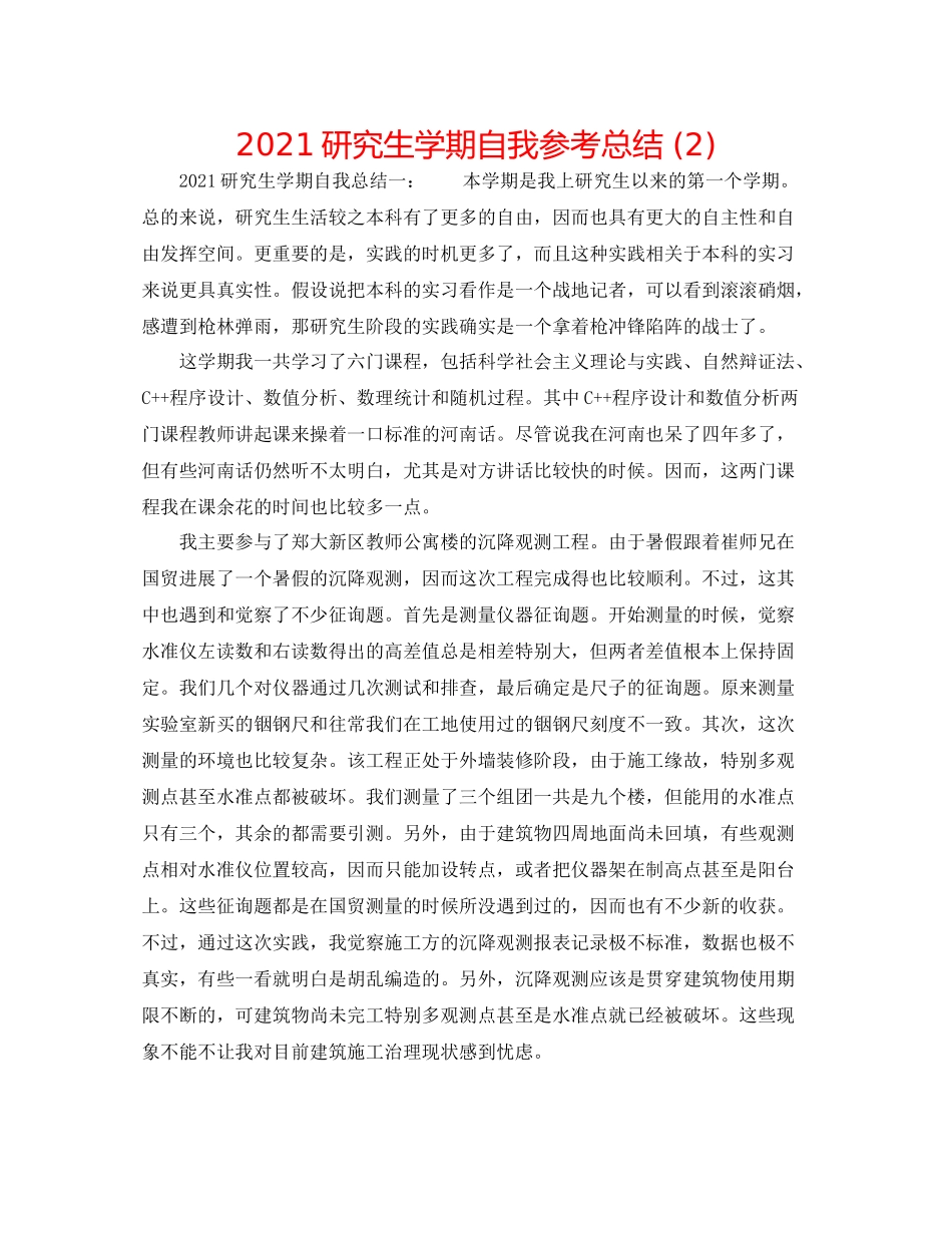 研究生学期自我参考总结2)_第1页