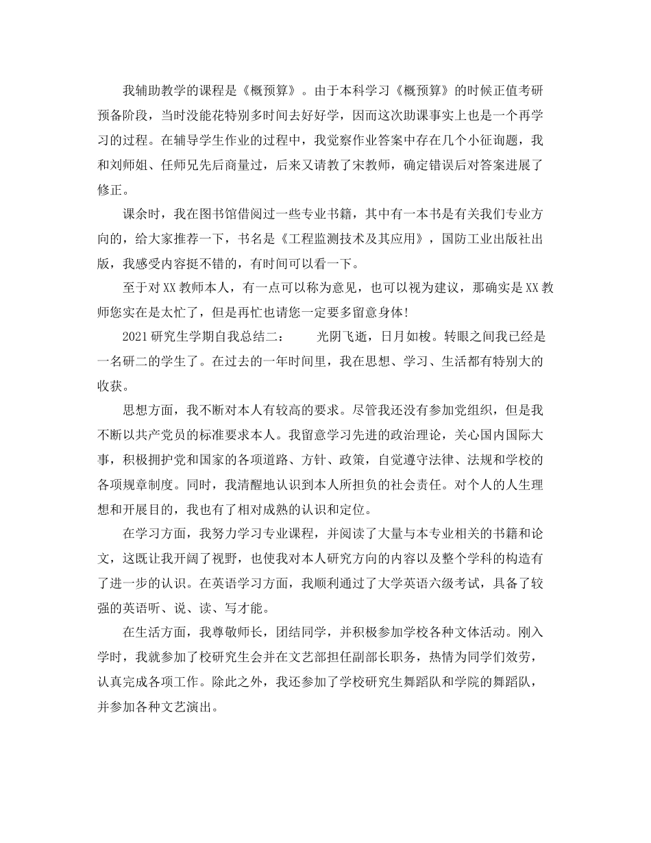 研究生学期自我参考总结2)_第2页