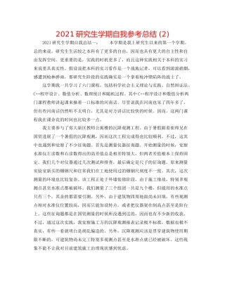 研究生学期自我参考总结2)