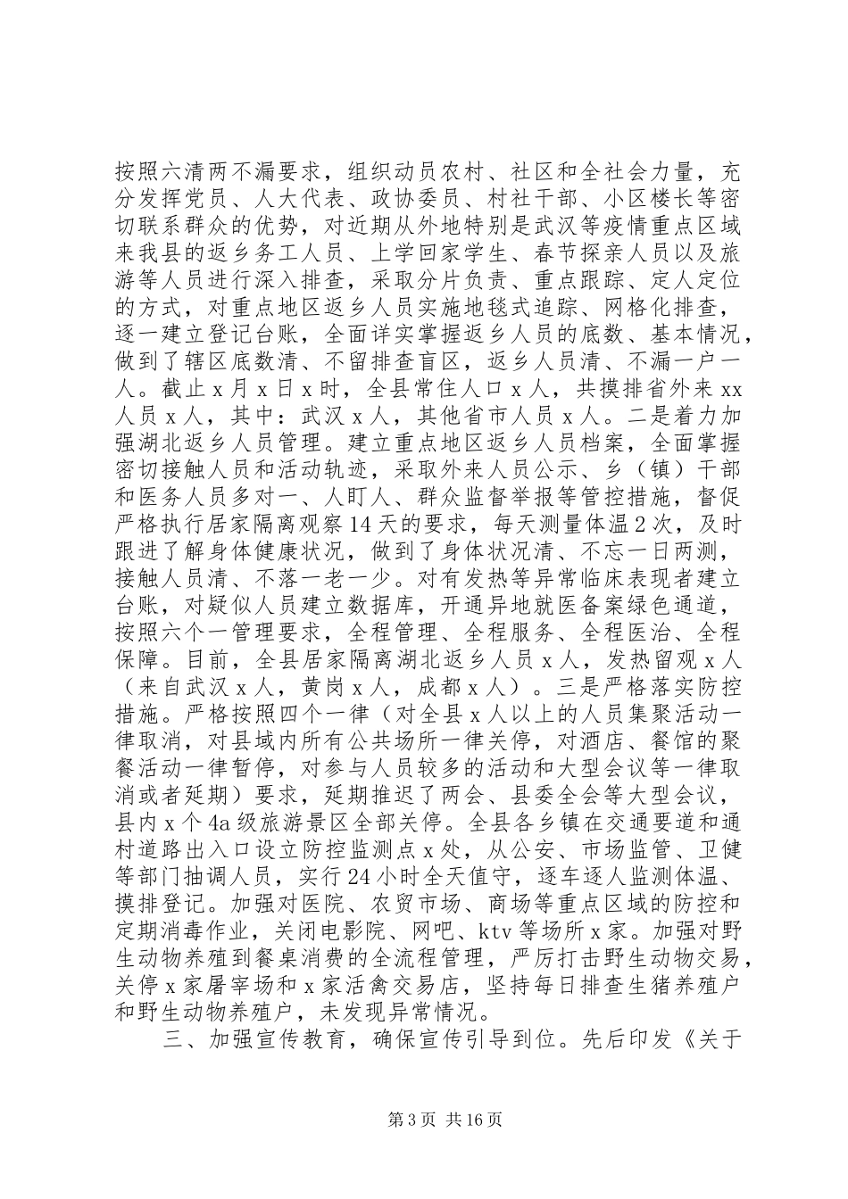 新冠病毒疫情防控工作情况汇报7篇（1）_第3页