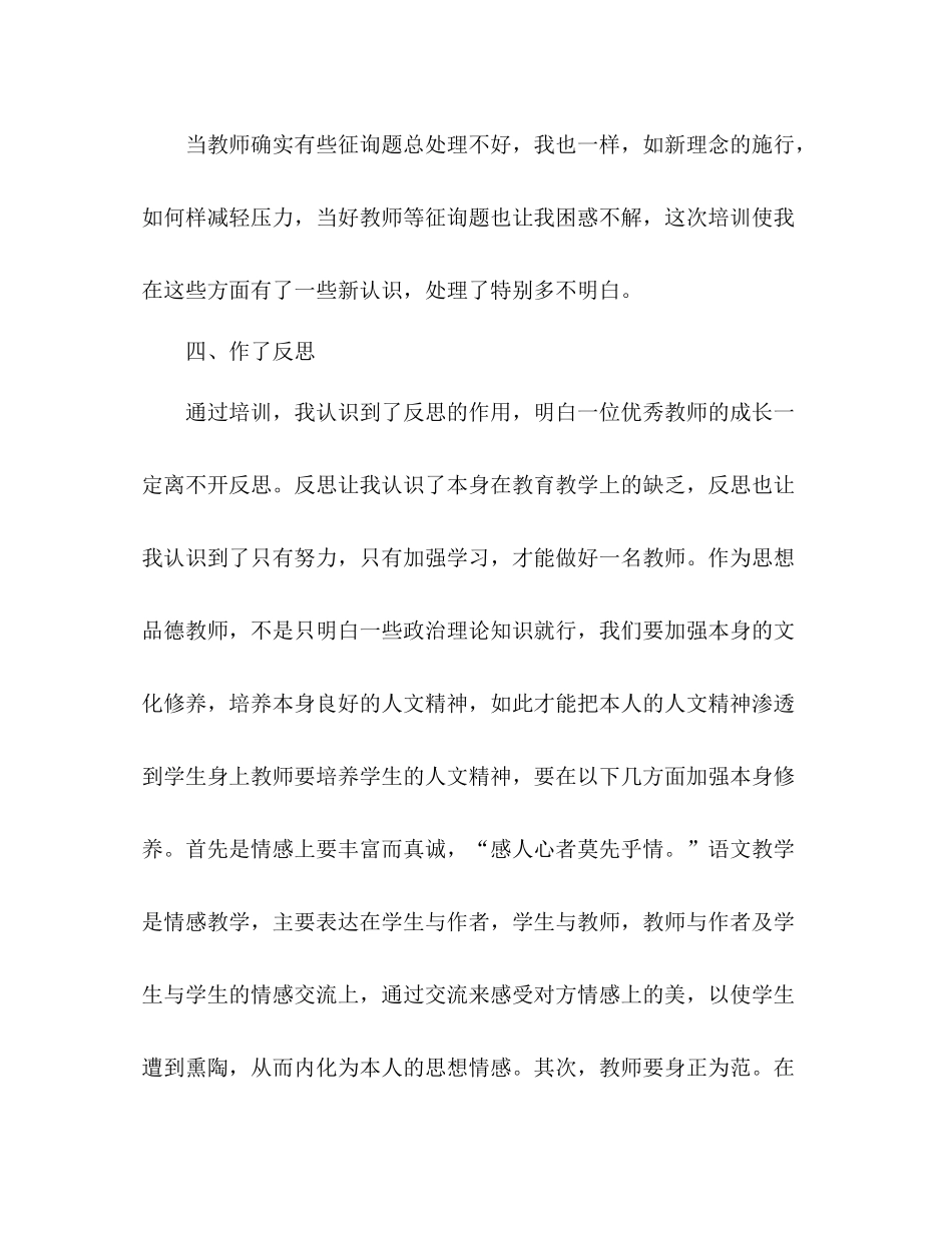 2021年教师培训个人参考总结_第2页