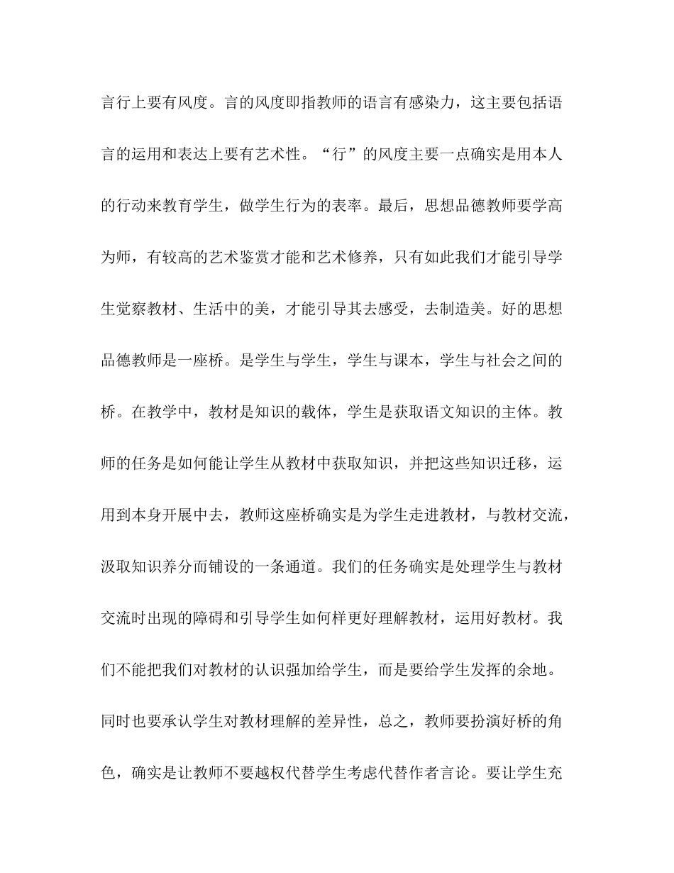 2021年教师培训个人参考总结_第3页