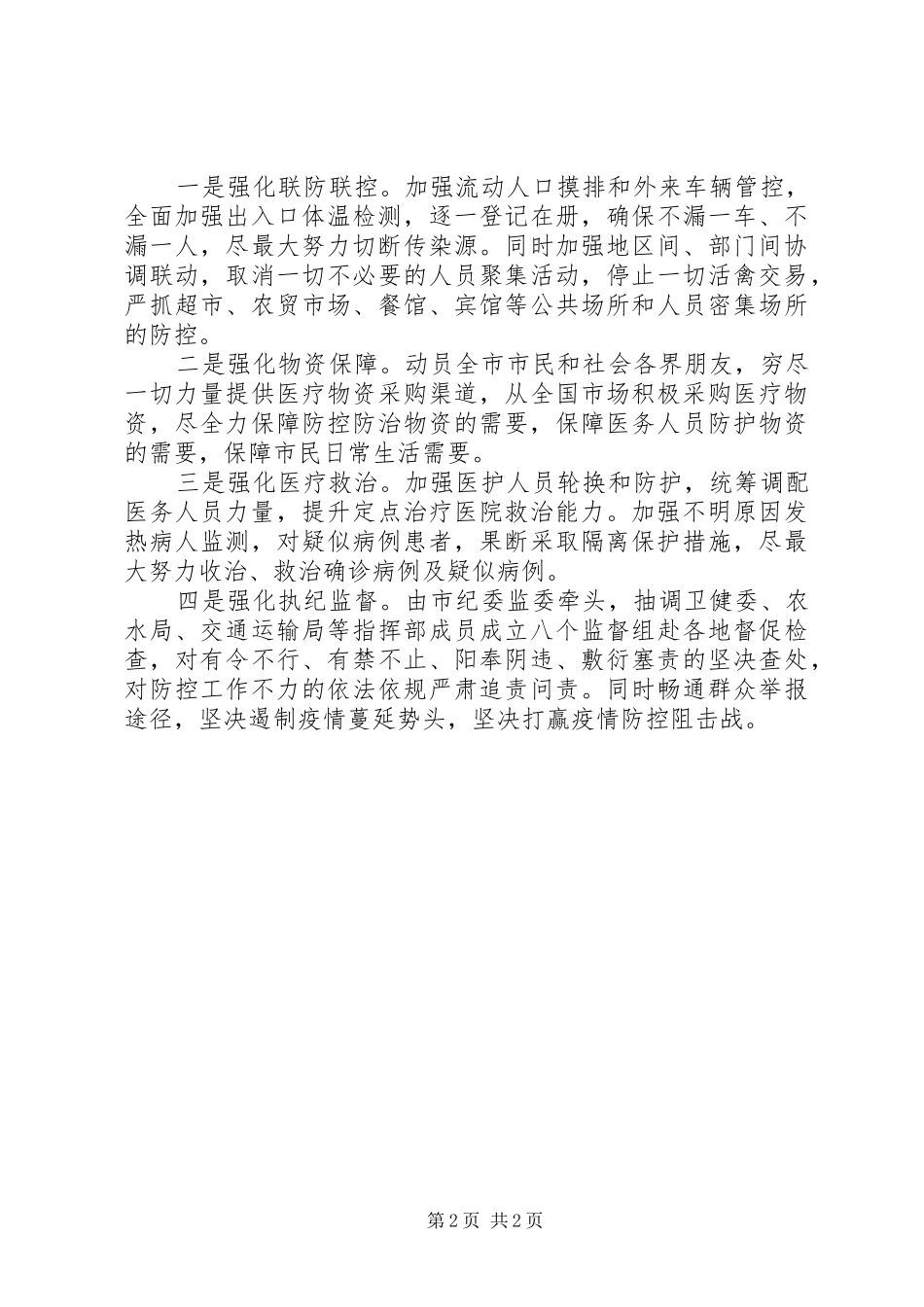 新冠病毒疫情防控工作情况汇报(地级市)_第2页