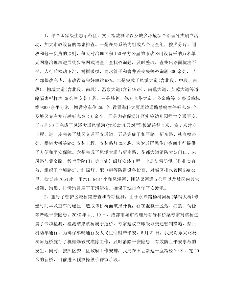 2021年度工作参考总结生产部门年度工作参考总结范文_第2页
