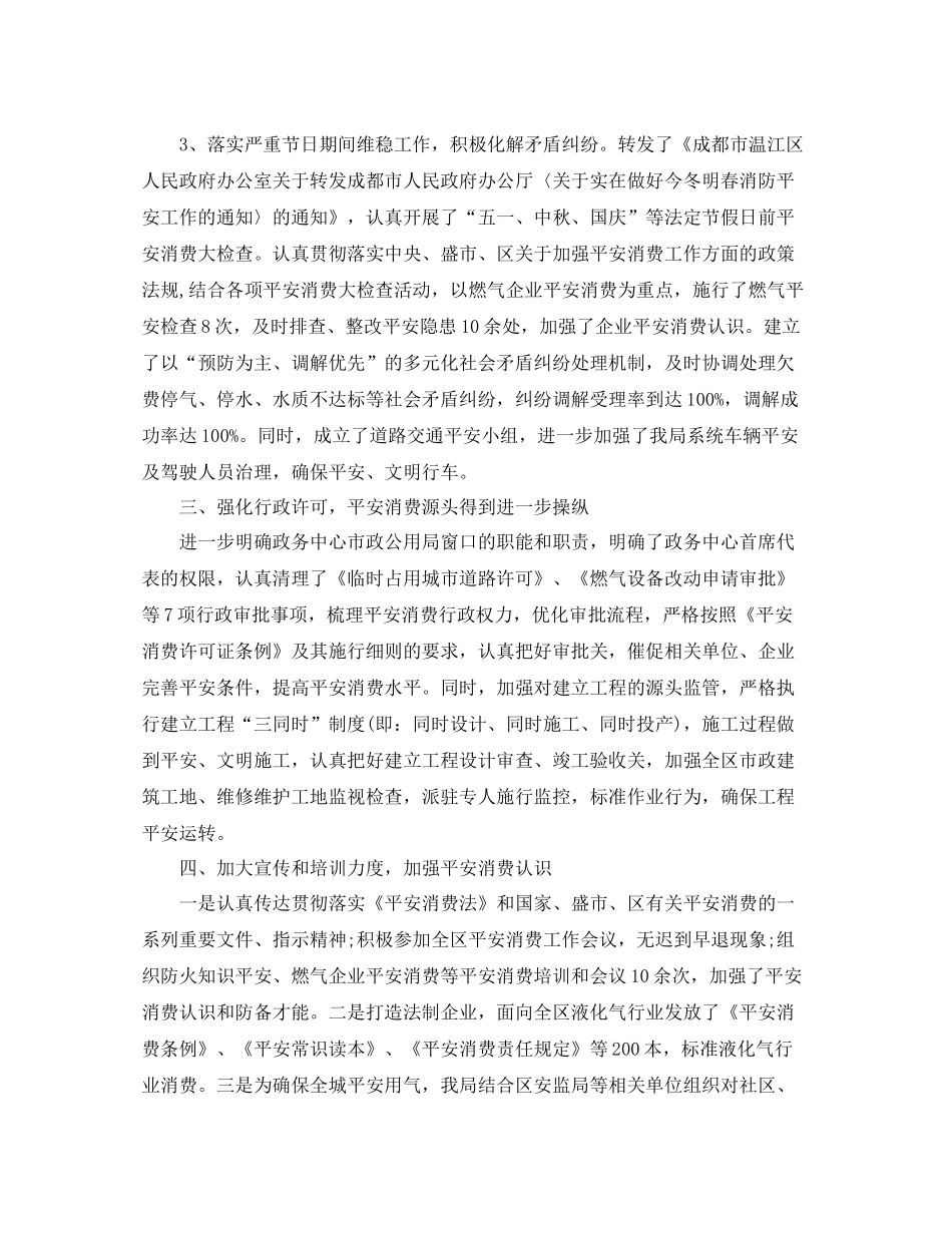 2021年度工作参考总结生产部门年度工作参考总结范文_第3页