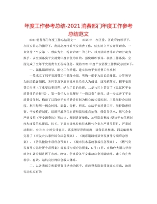 2021年度工作参考总结生产部门年度工作参考总结范文