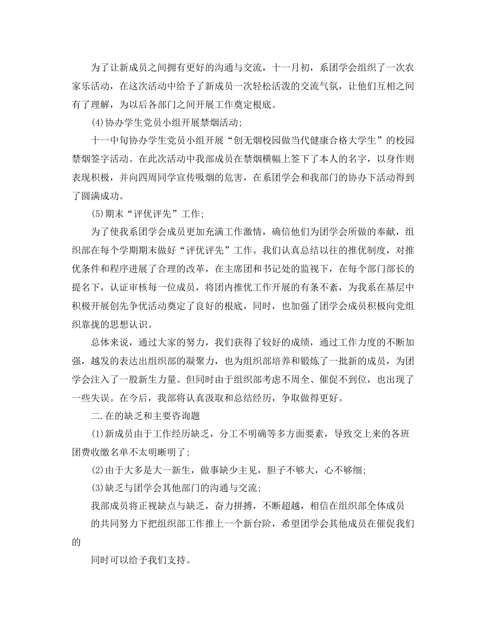 2021年度工作参考总结大学部门年度工作参考总结_第2页