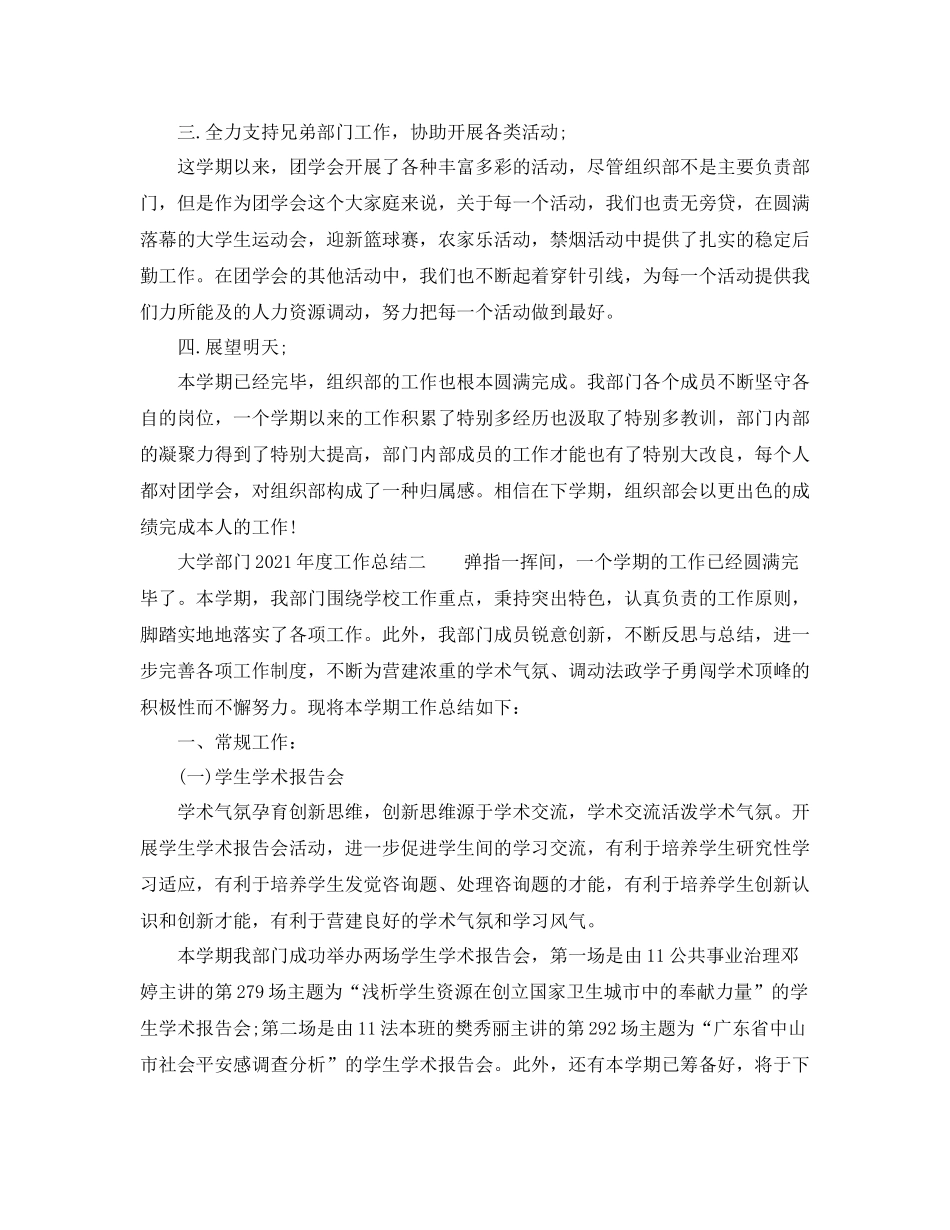 2021年度工作参考总结大学部门年度工作参考总结_第3页