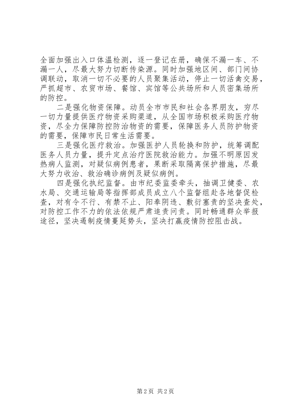 新冠病毒疫情防控工作情况汇报_第2页