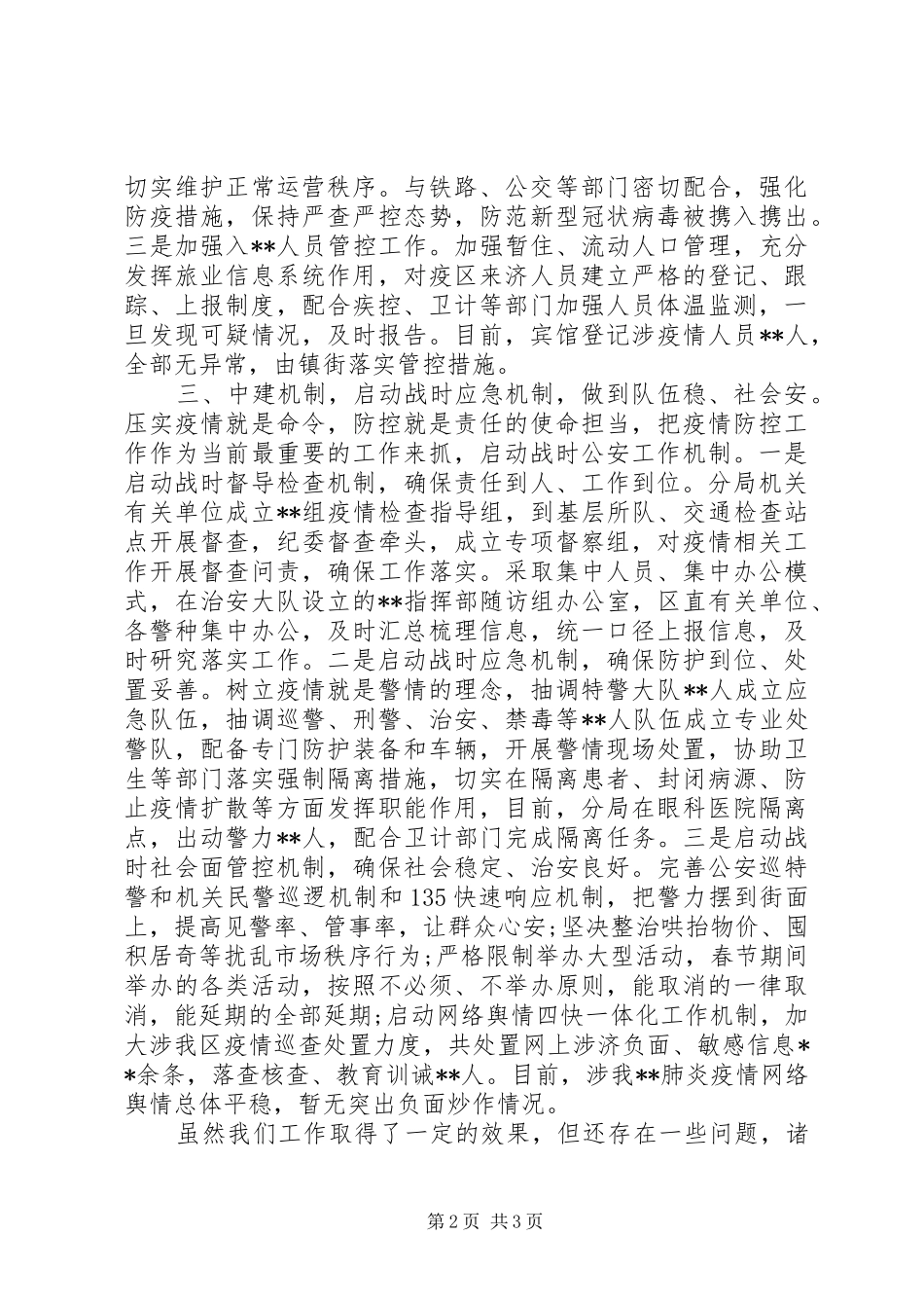 新冠病毒感染肺炎疫情防控工作情况汇报_第2页