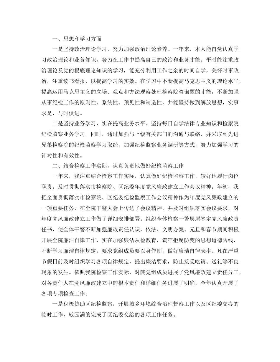 个人工作参考总结检察院个人工作参考总结_第3页