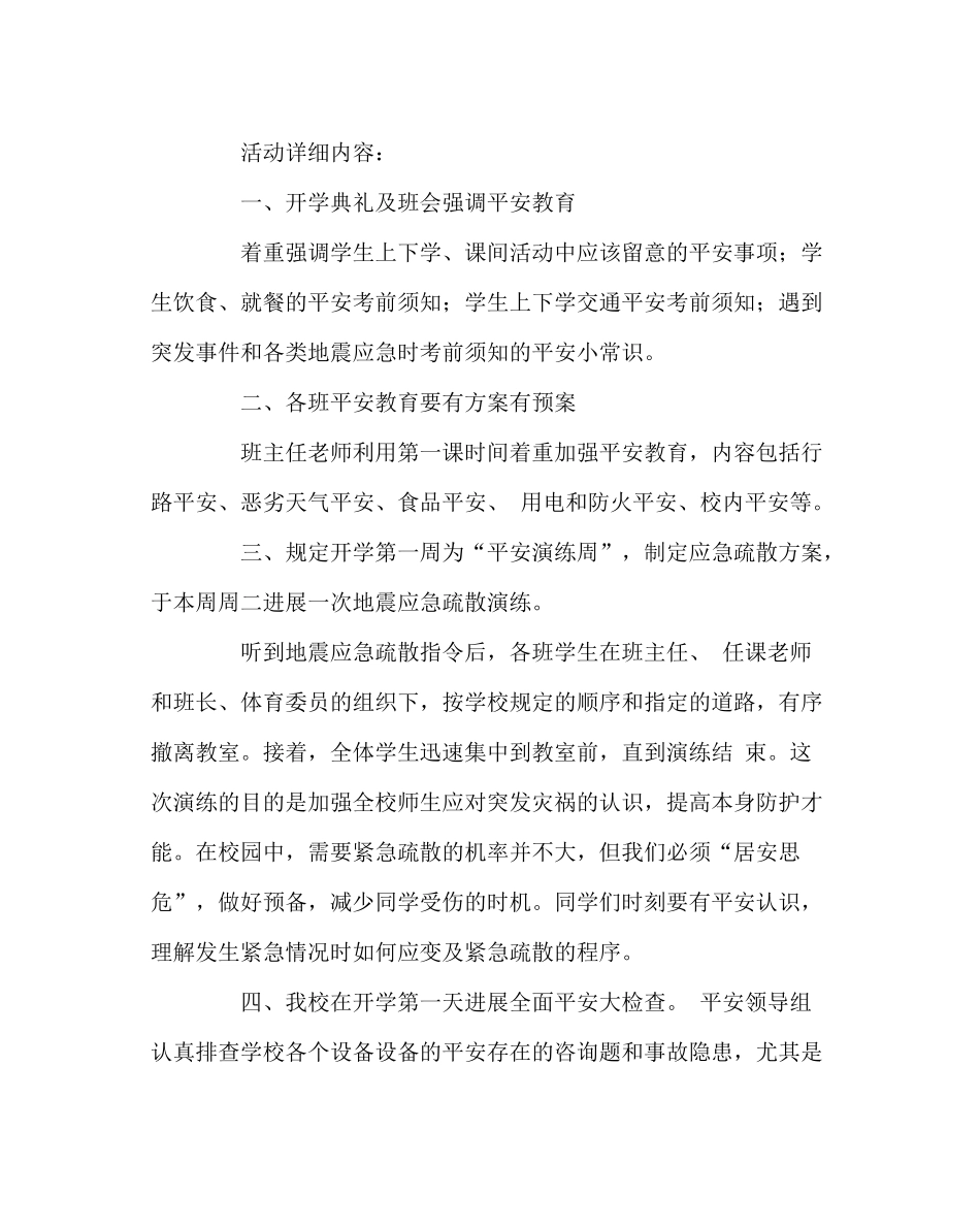 政教处范文安全第一课主题班会活动总结_第2页