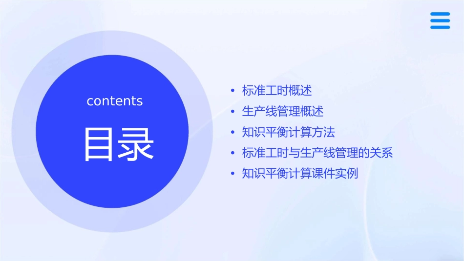 标准工时与生产线管理知识平衡计算课件_第2页