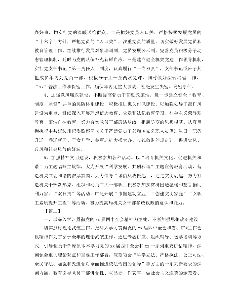 机关党支部工作计划2021 _第2页