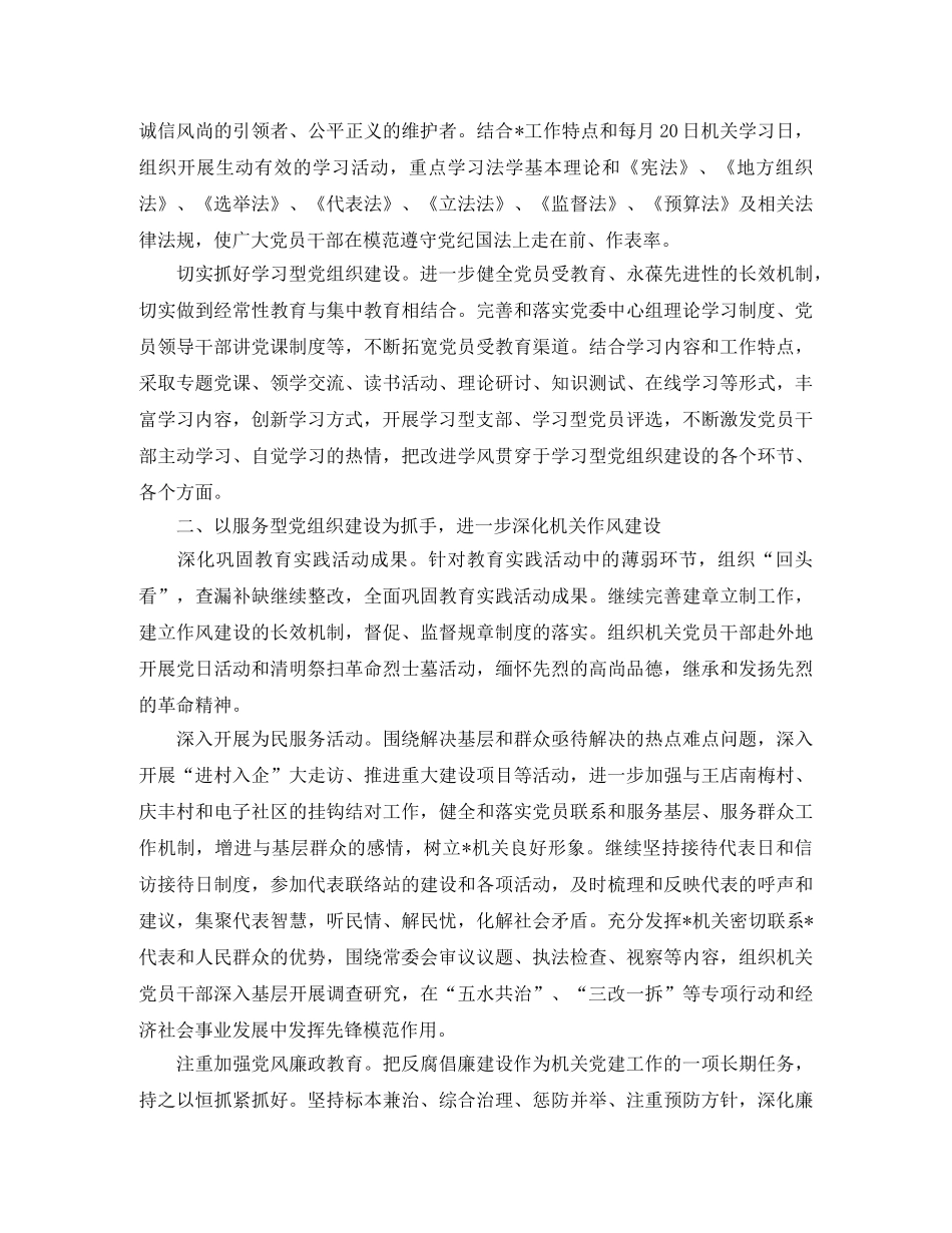 机关党支部工作计划2021 _第3页