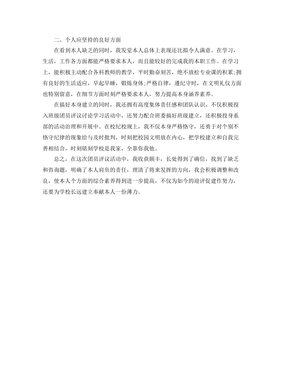 大学生团员评议个人工作参考总结2)_第2页