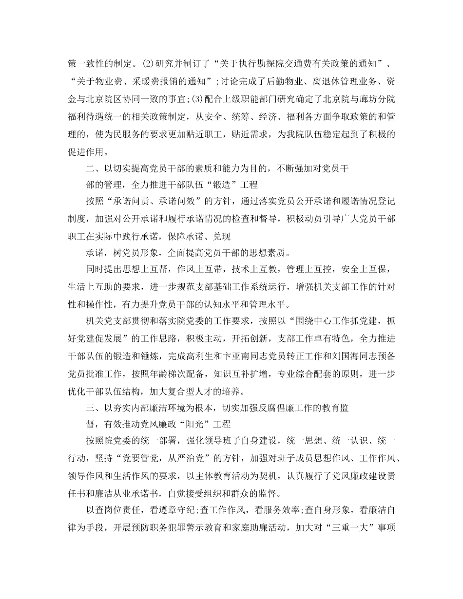 机关党支部工作总结范文两篇 _第2页