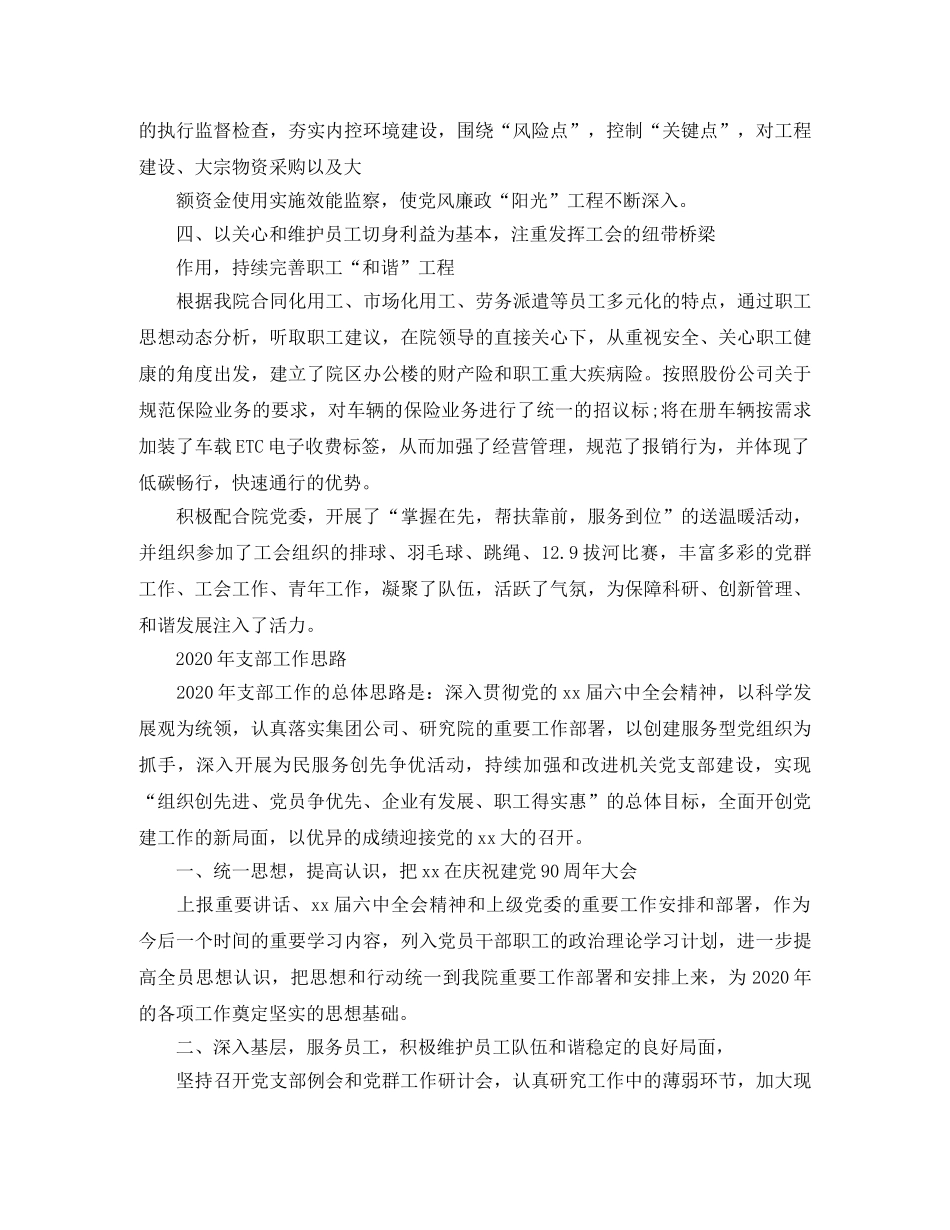 机关党支部工作总结范文两篇 _第3页